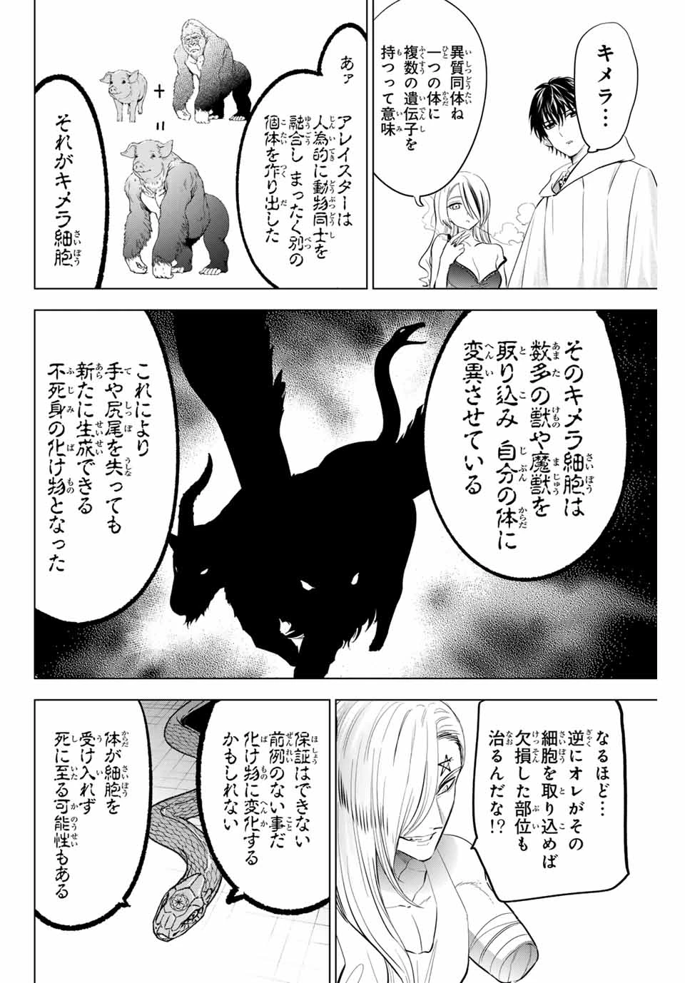 黒猫と魔女の教室 第83話 - 8