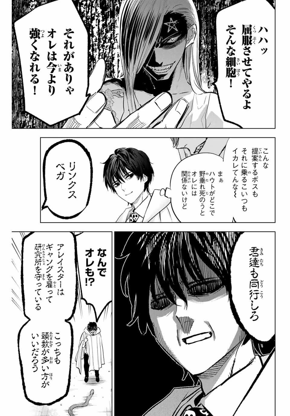 黒猫と魔女の教室 第83話 - 9