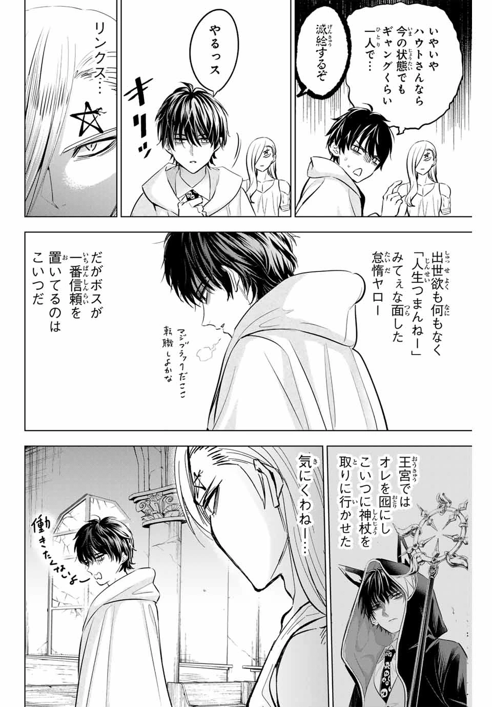 黒猫と魔女の教室 第83話 - 10