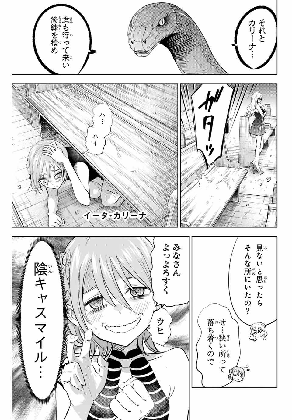 黒猫と魔女の教室 第83話 - 11