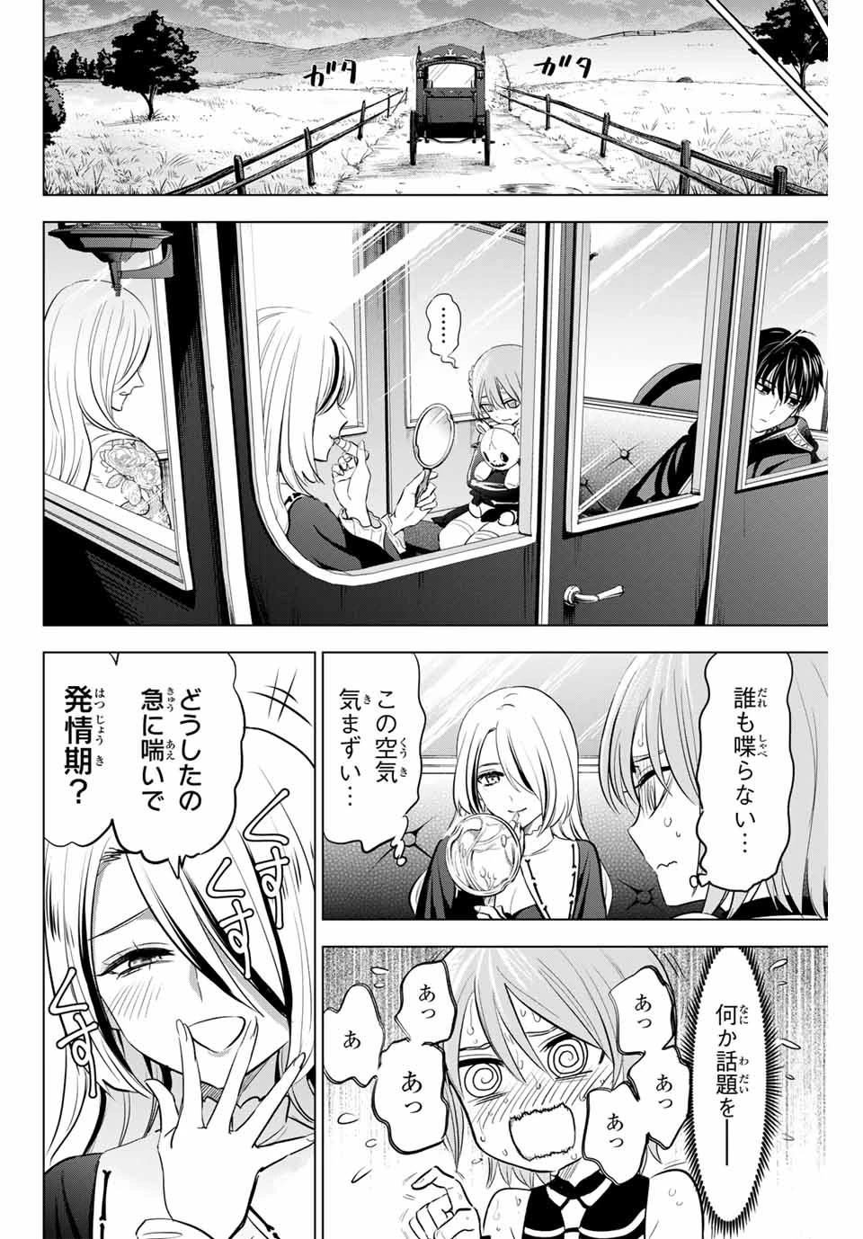 黒猫と魔女の教室 第83話 - 12