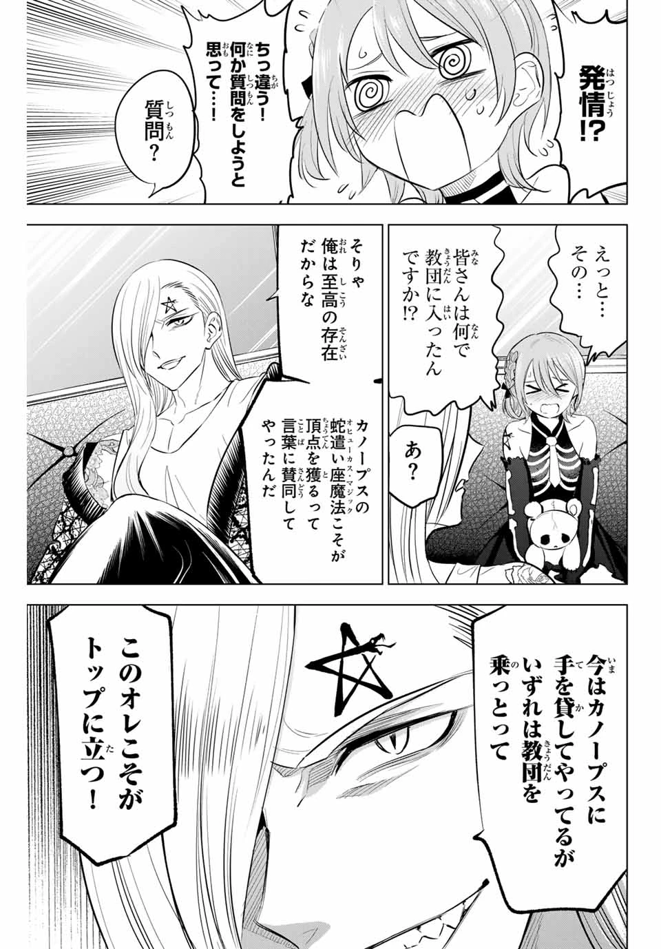 黒猫と魔女の教室 第83話 - 13