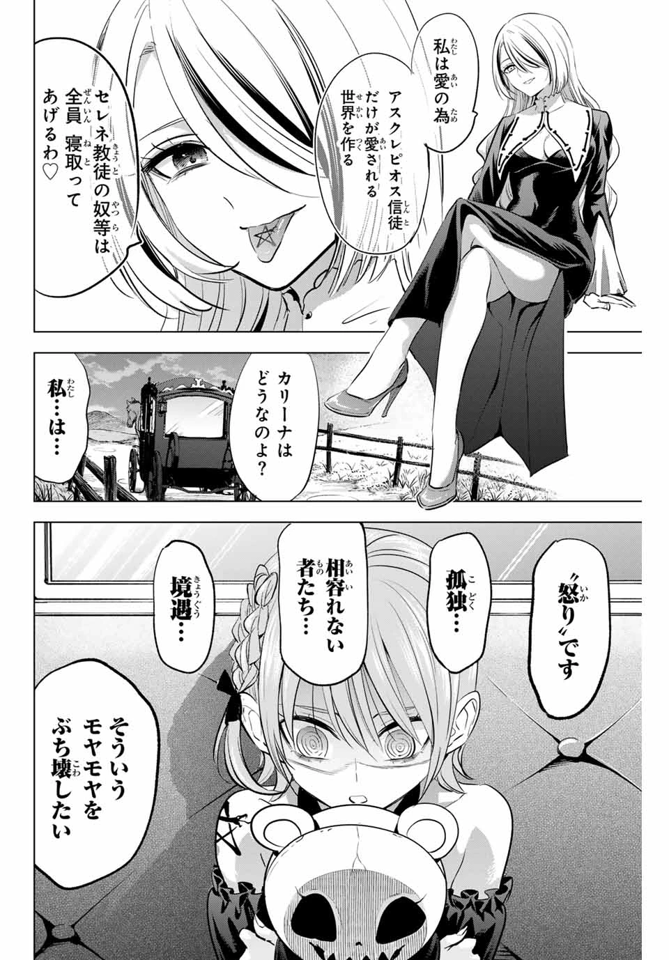 黒猫と魔女の教室 第83話 - 14