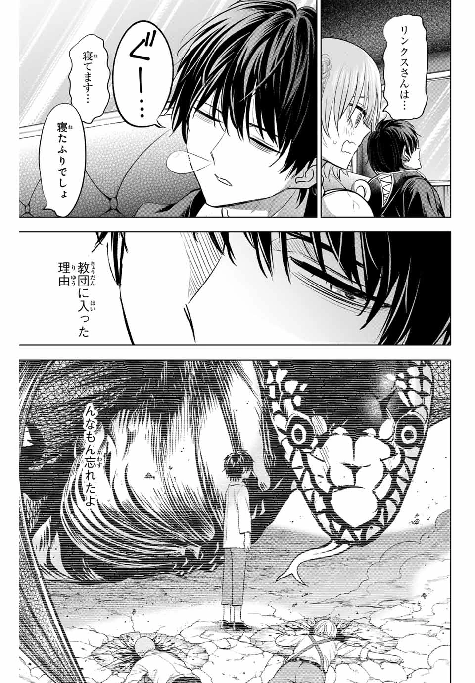 黒猫と魔女の教室 第83話 - 15