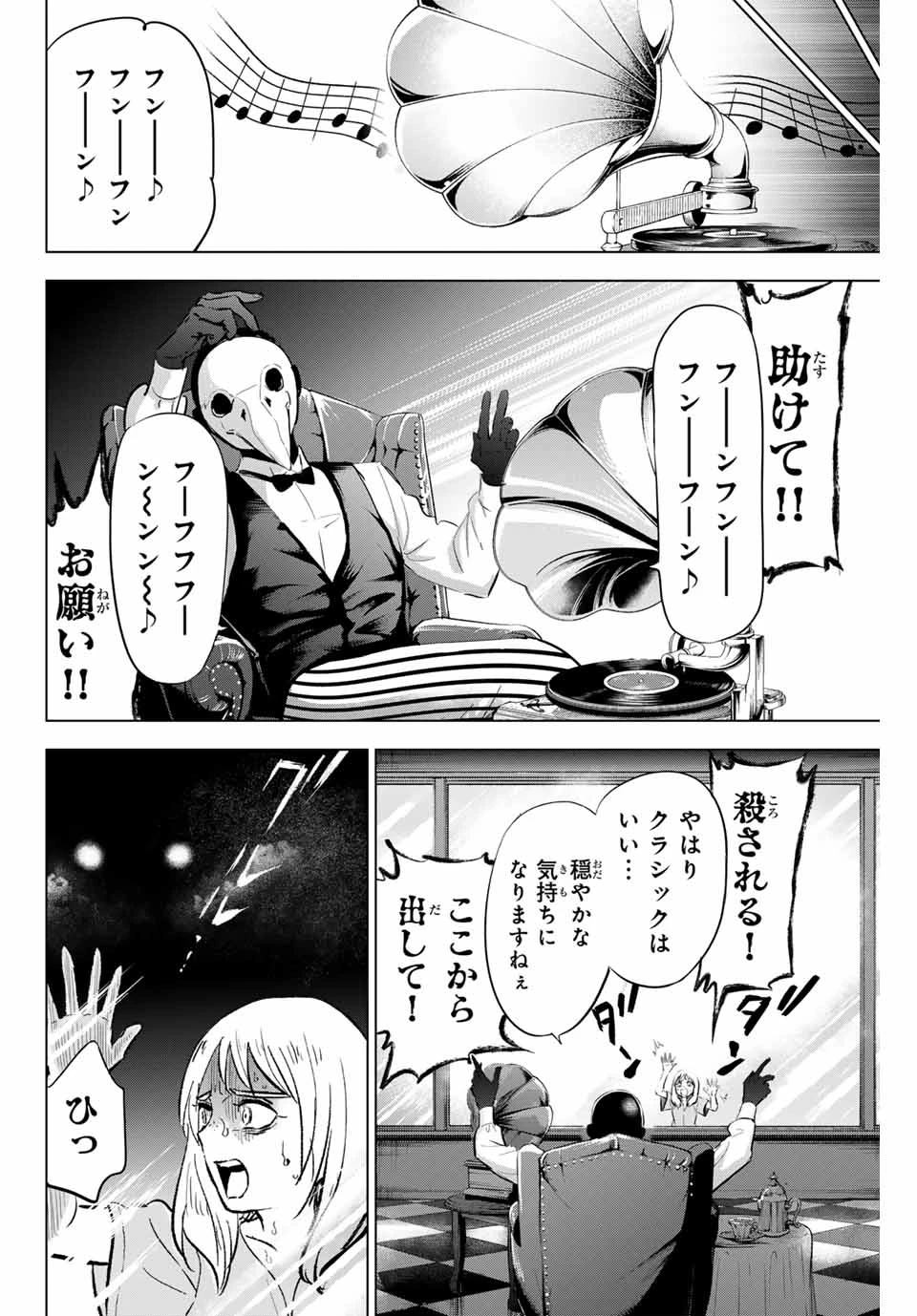 黒猫と魔女の教室 第83話 - 16