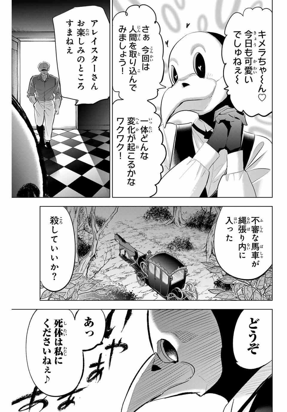 黒猫と魔女の教室 第83話 - 17