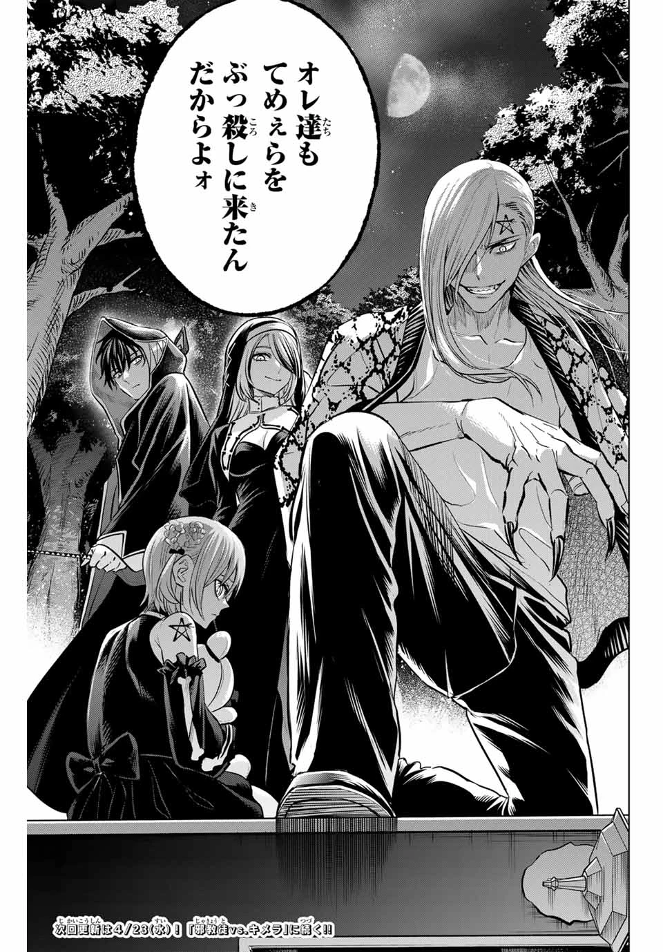 黒猫と魔女の教室 第83話 - 21