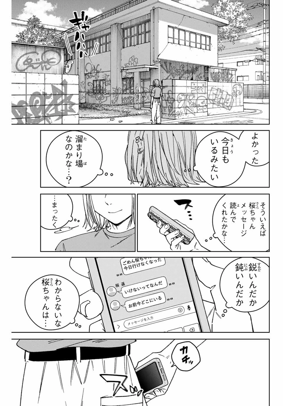 Windbreaker ウィンドブレイカー Wind Breaker (NII Satoru) 第176話 - 1