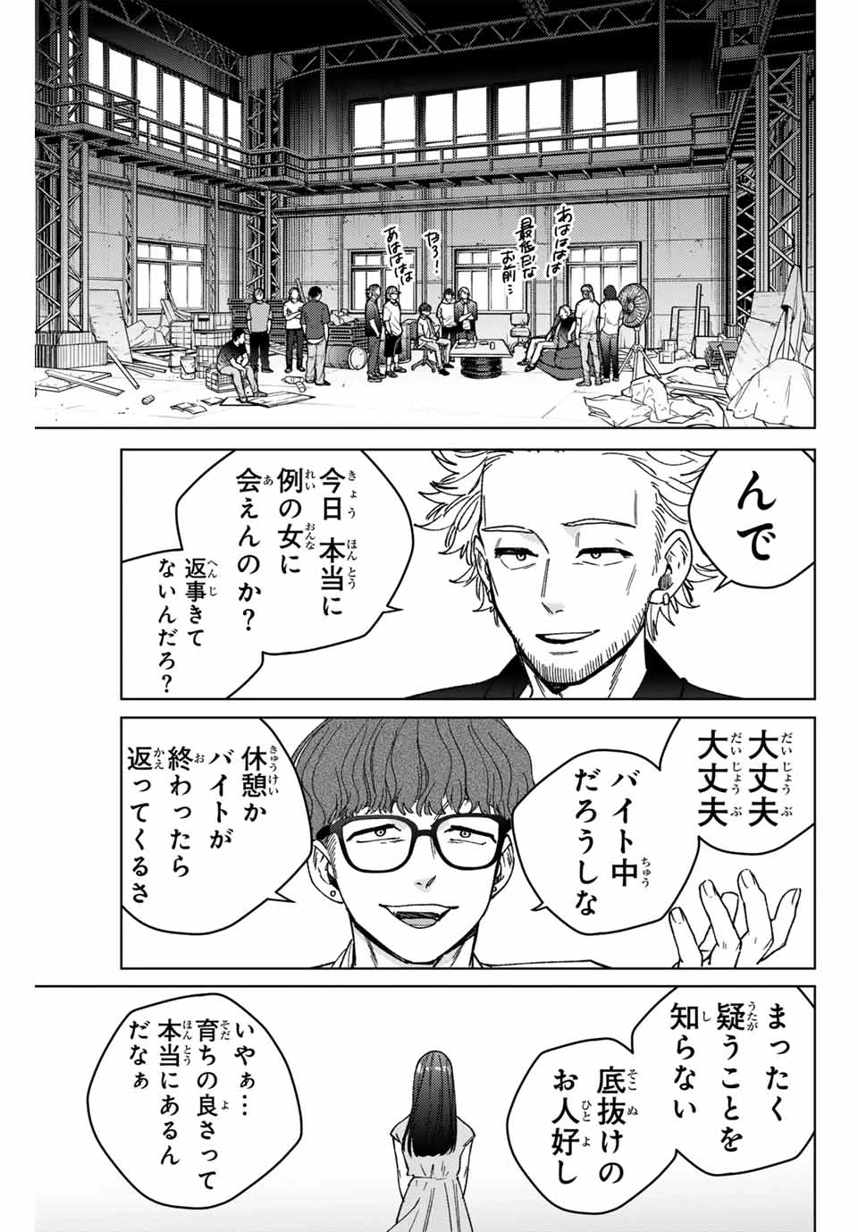 Windbreaker ウィンドブレイカー Wind Breaker (NII Satoru) 第176話 - 3