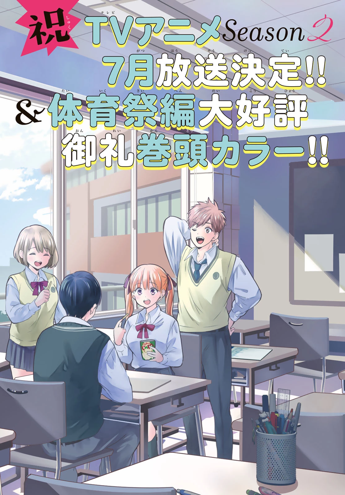 カッコウの許嫁 第247話 - 1