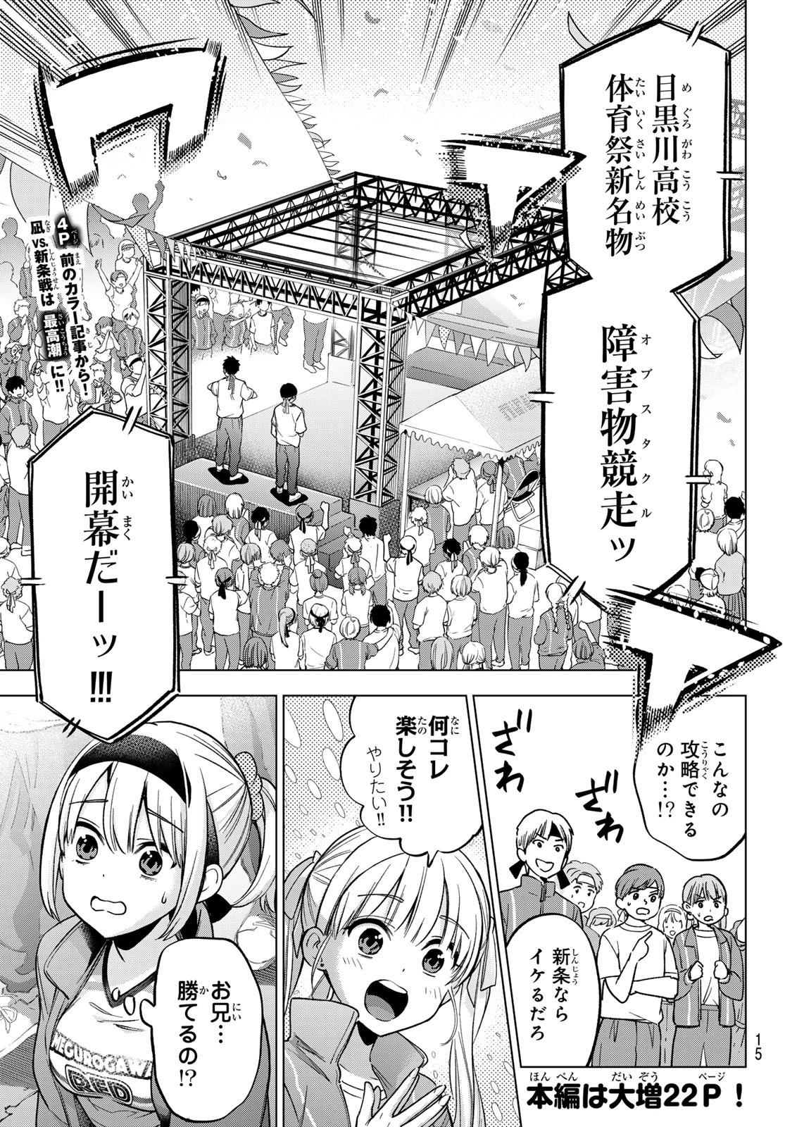 カッコウの許嫁 第247話 - 3