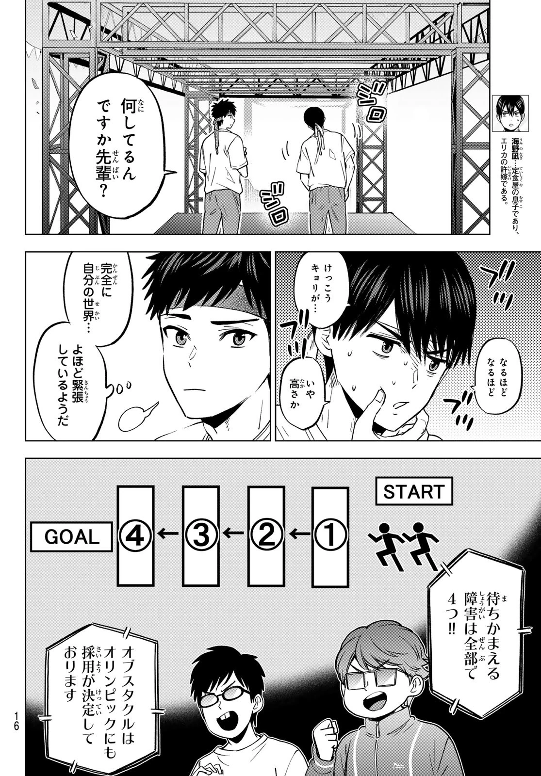 カッコウの許嫁 第247話 - 4