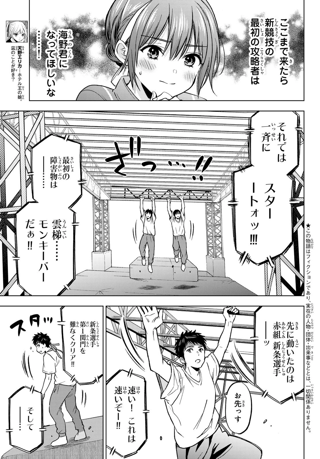 カッコウの許嫁 第247話 - 5
