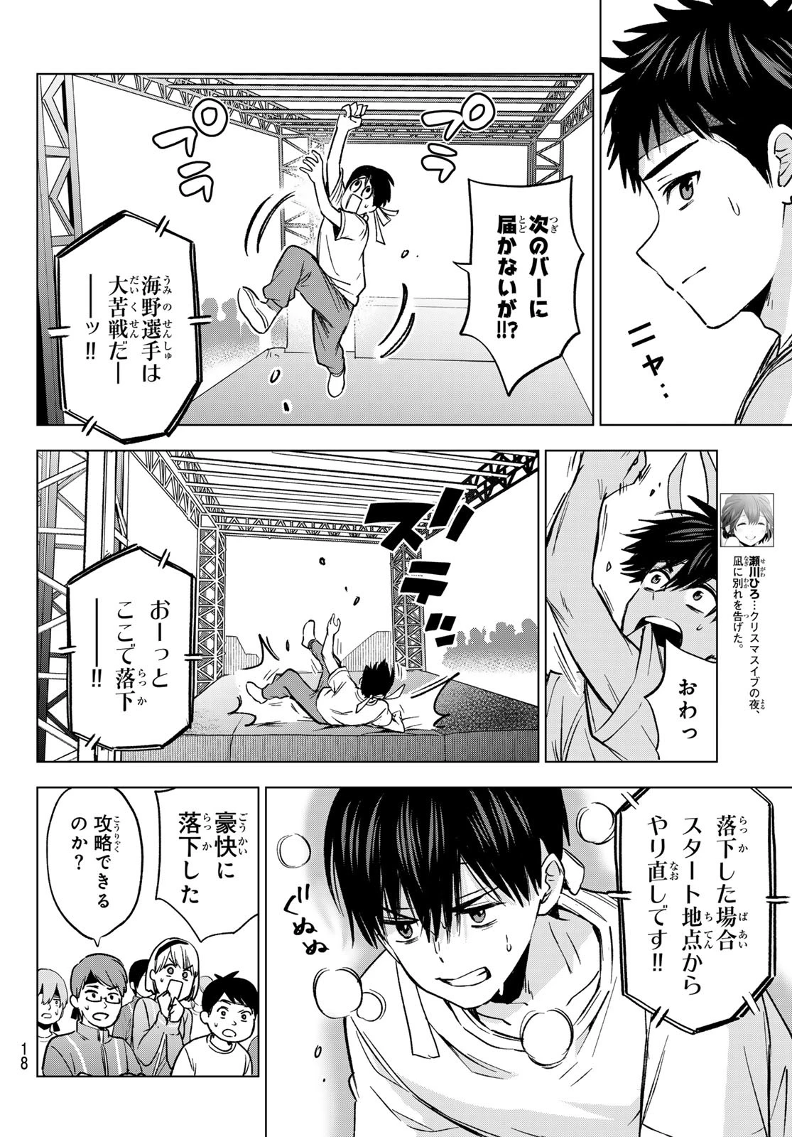 カッコウの許嫁 第247話 - 6