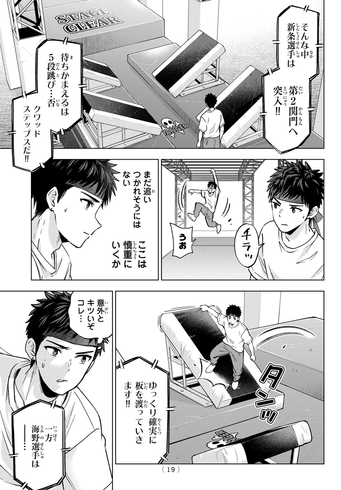 カッコウの許嫁 第247話 - 7