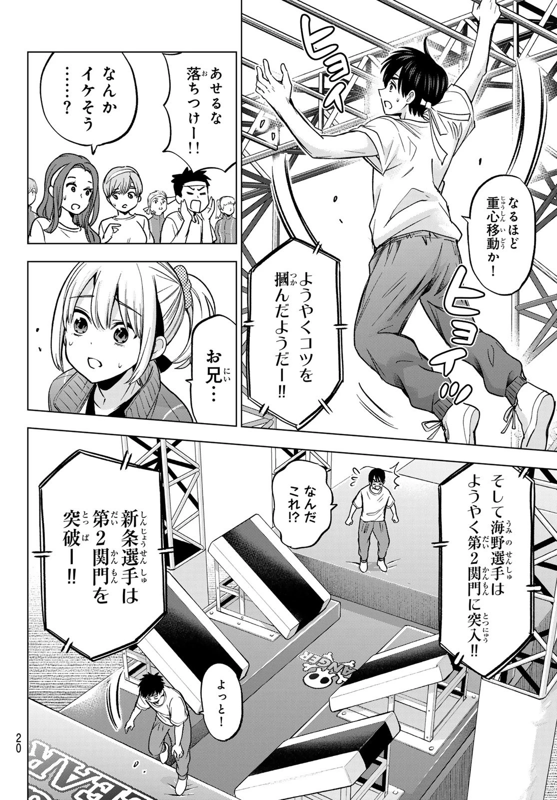 カッコウの許嫁 第247話 - 8