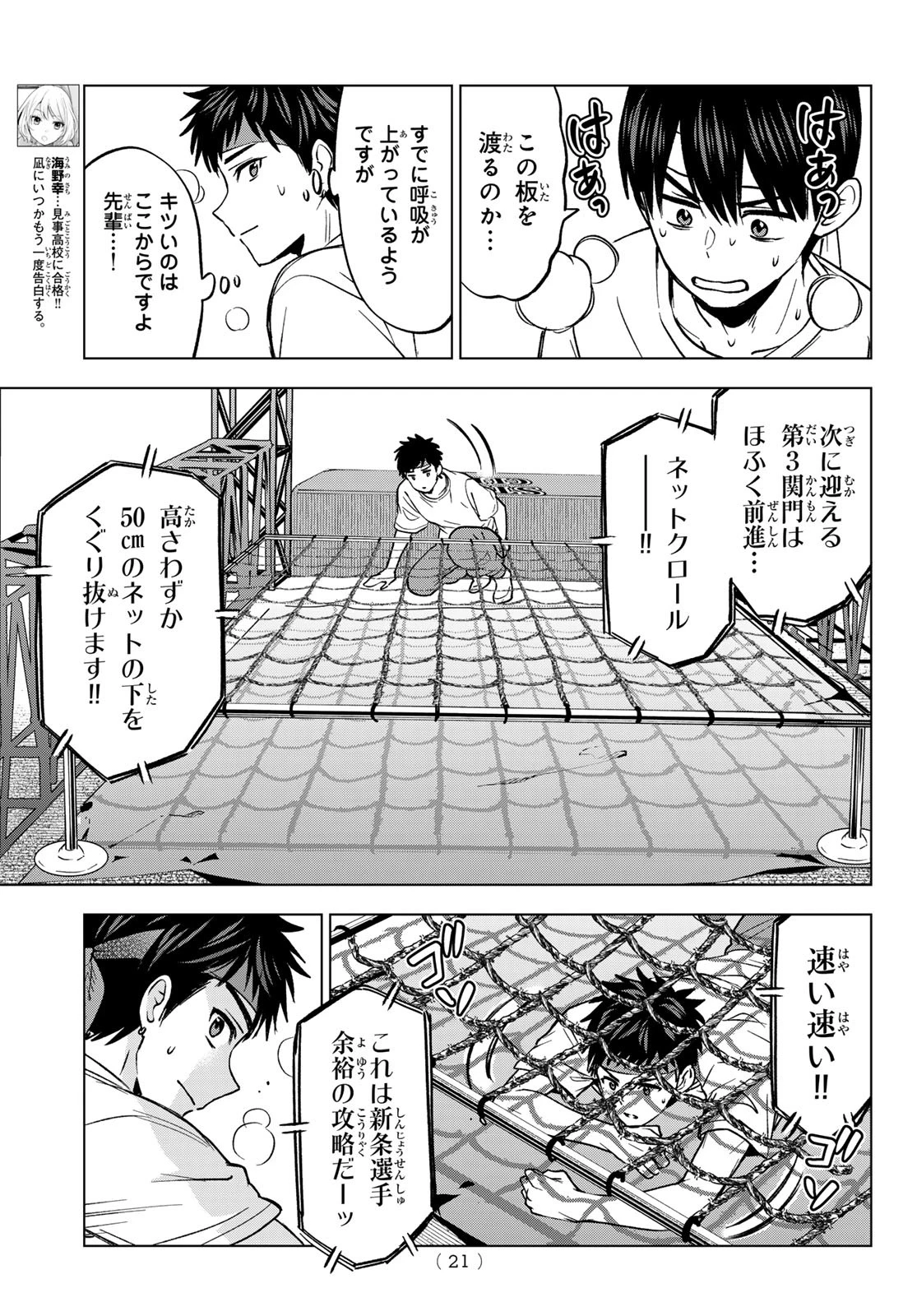 カッコウの許嫁 第247話 - 9