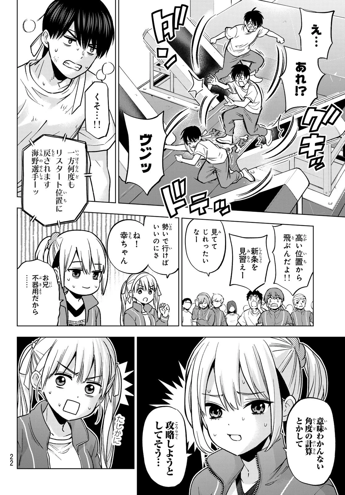 カッコウの許嫁 第247話 - 10
