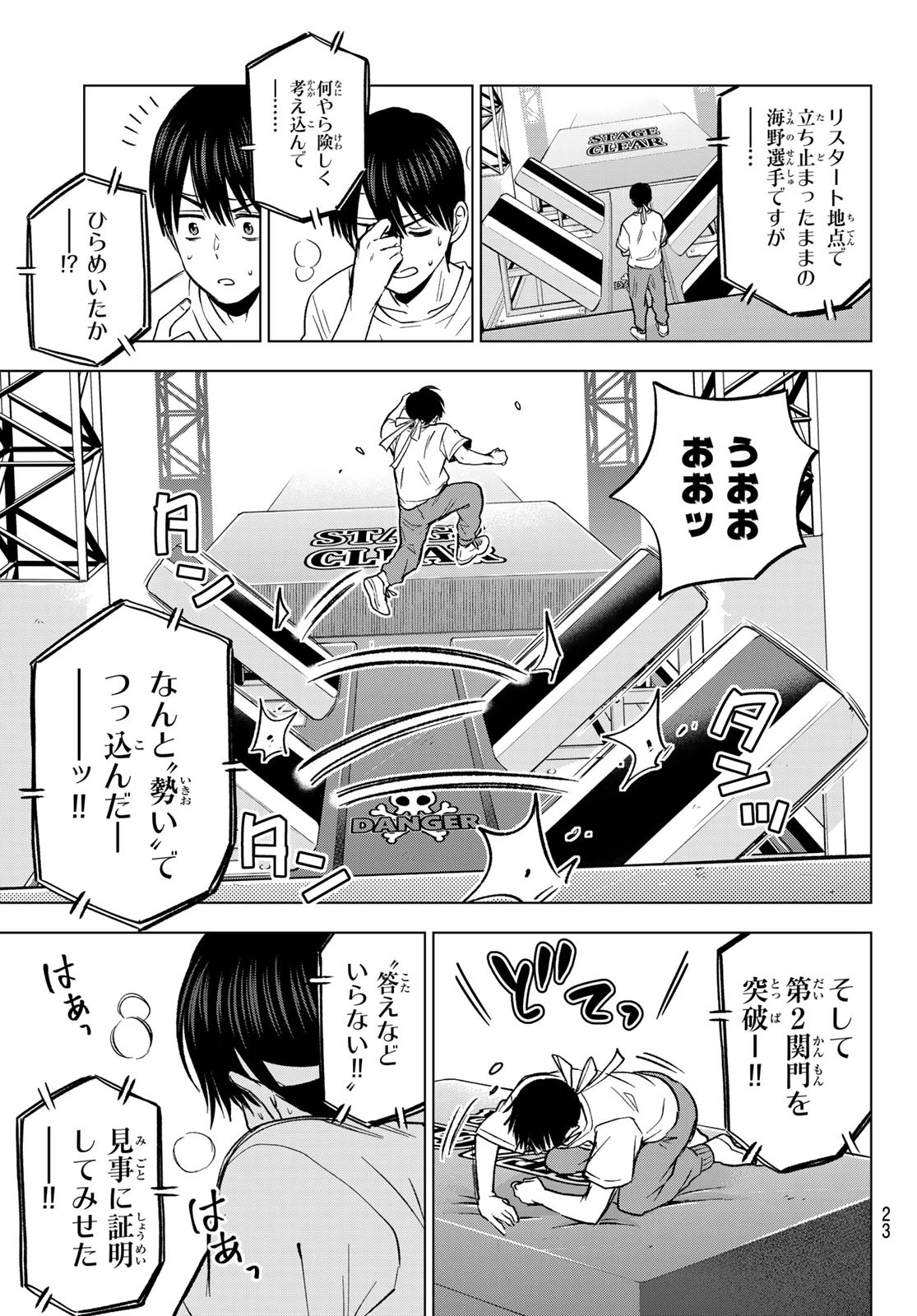 カッコウの許嫁 第247話 - 11
