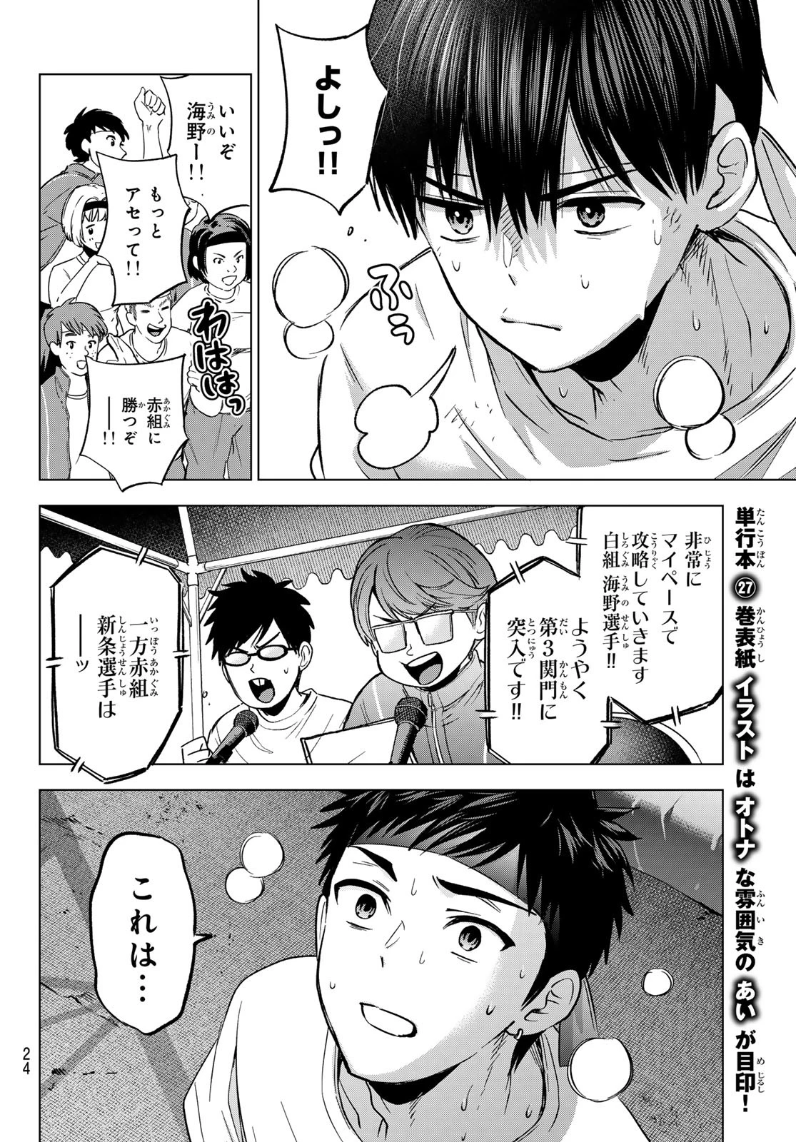 カッコウの許嫁 第247話 - 12