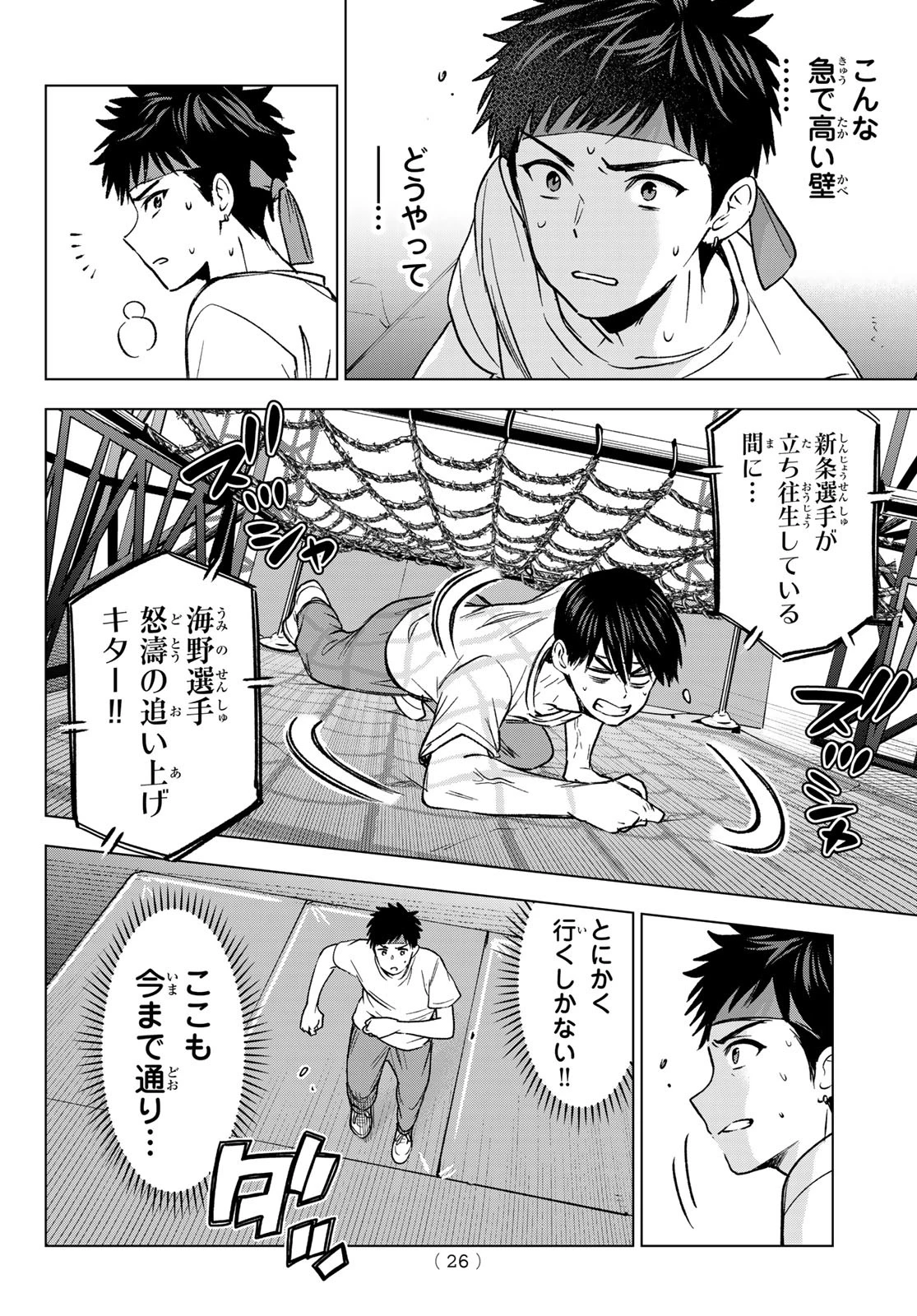 カッコウの許嫁 第247話 - 14