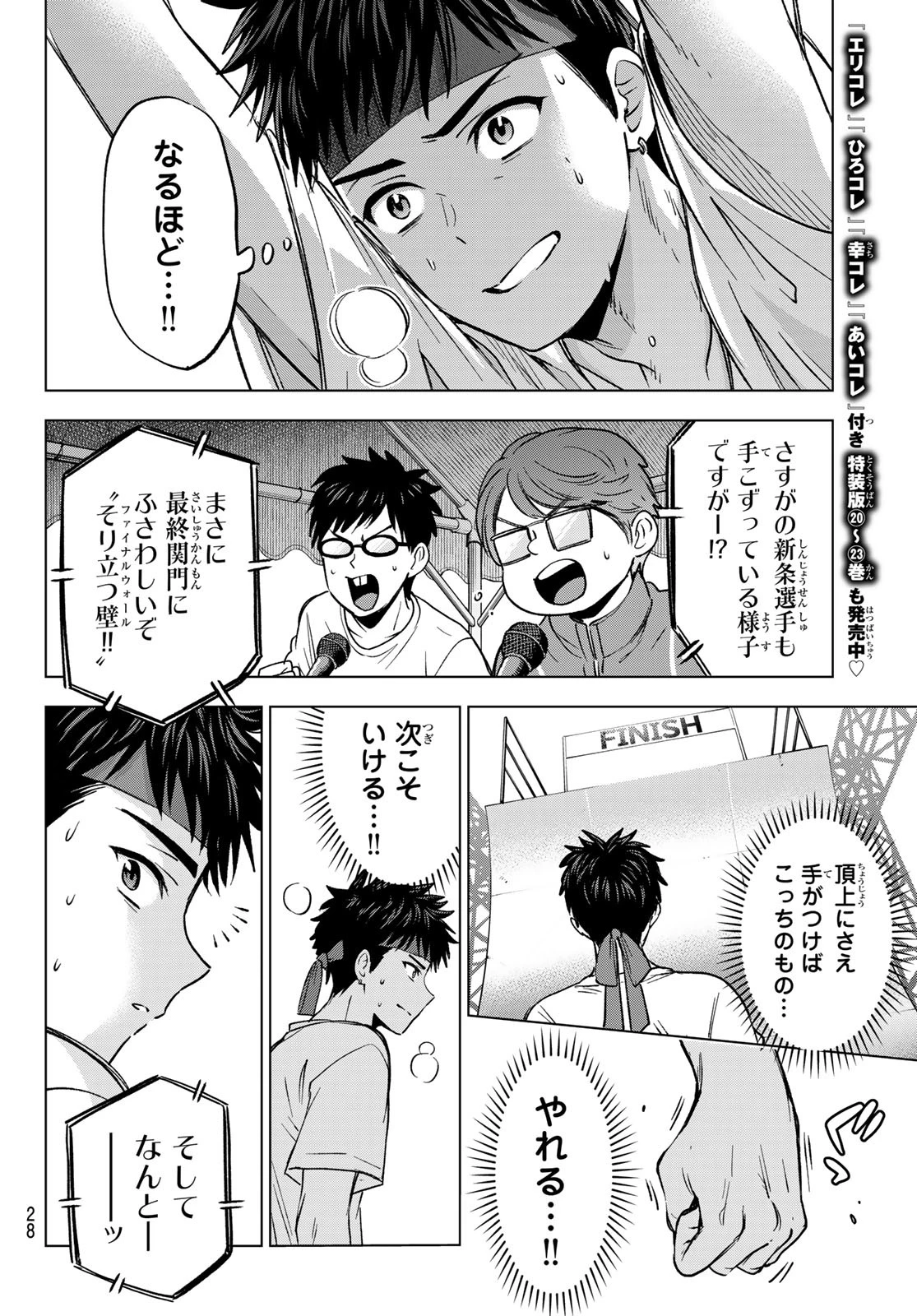 カッコウの許嫁 第247話 - 16