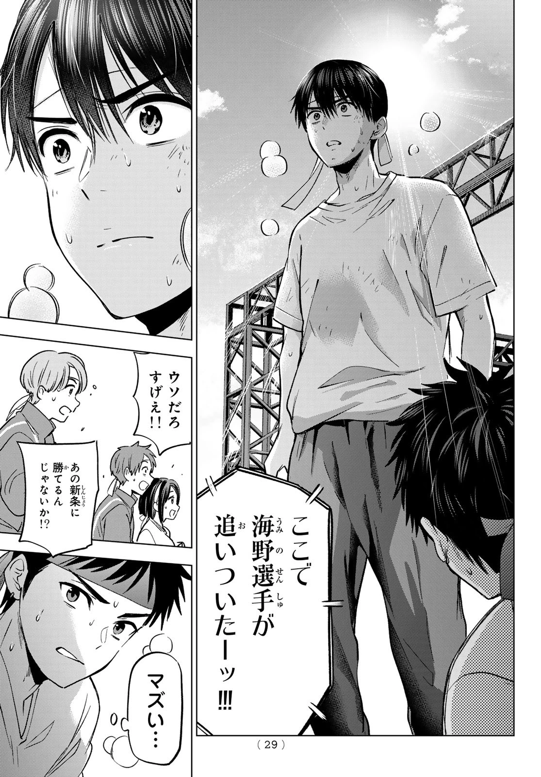 カッコウの許嫁 第247話 - 17