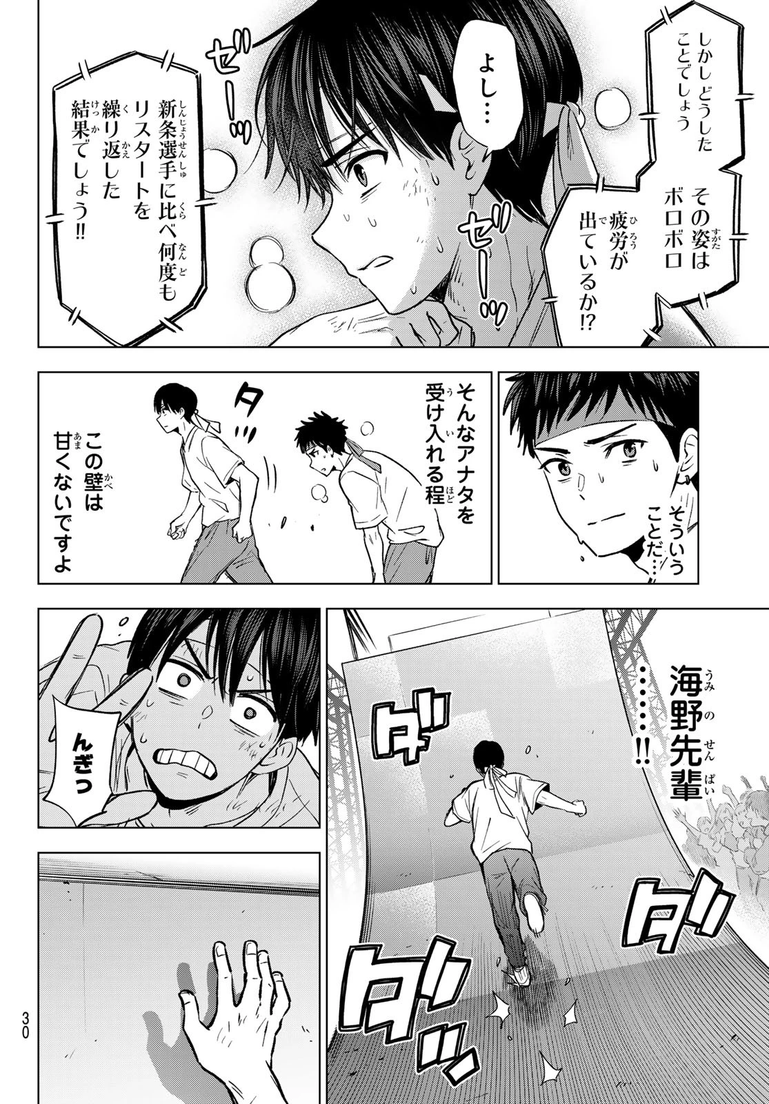 カッコウの許嫁 第247話 - 18