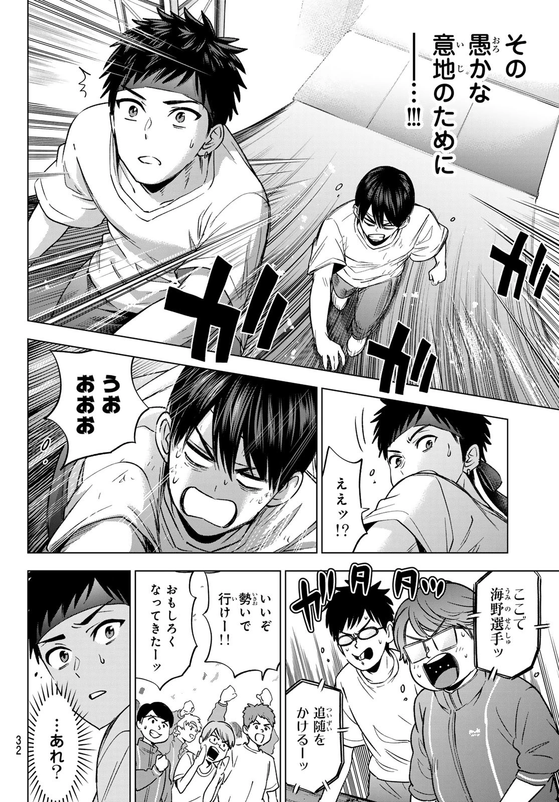 カッコウの許嫁 第247話 - 20