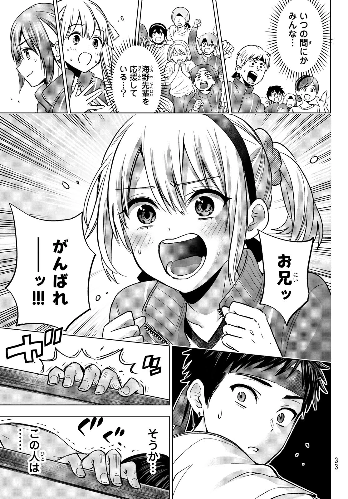 カッコウの許嫁 第247話 - 21