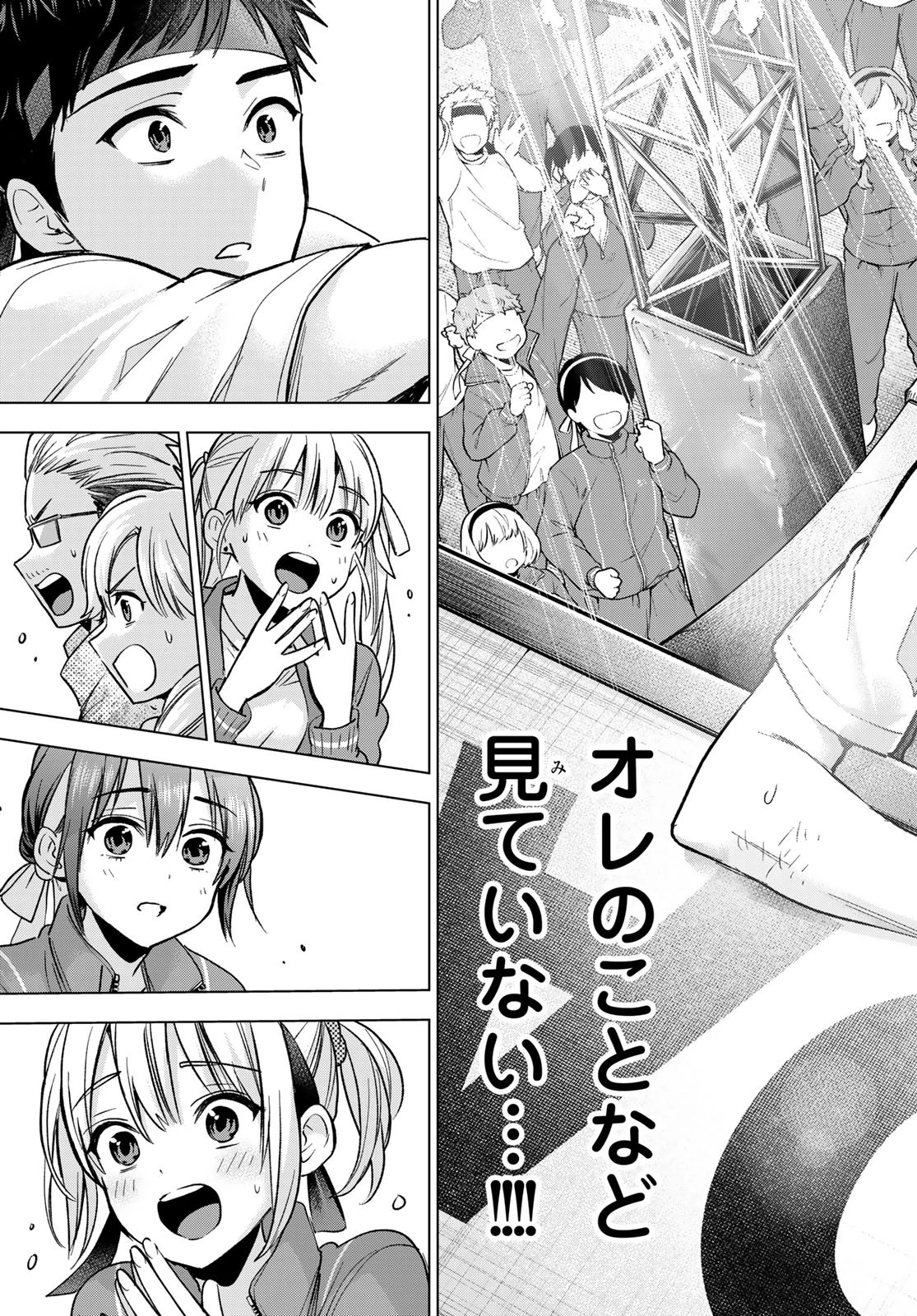 カッコウの許嫁 第247話 - 23