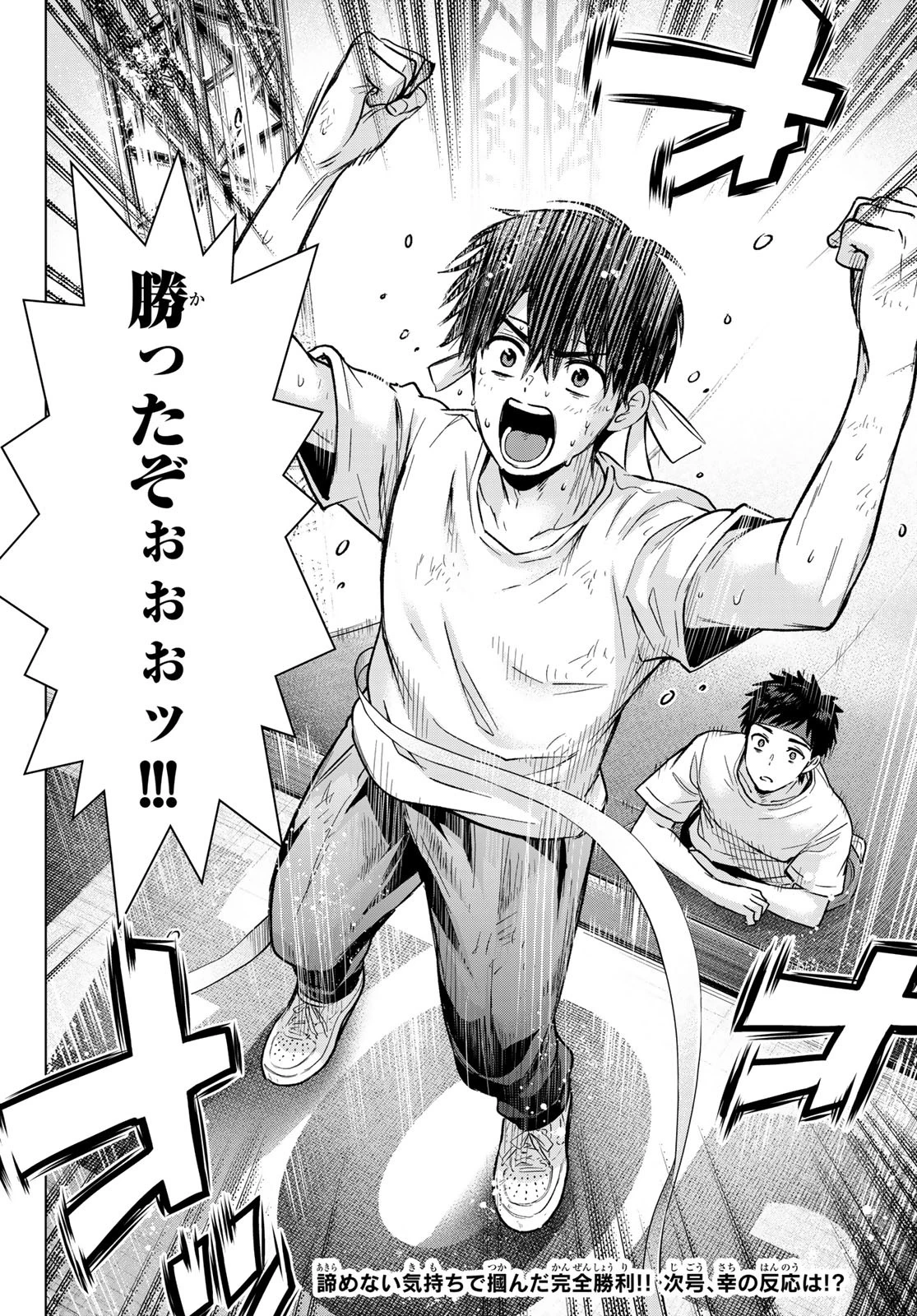 カッコウの許嫁 第247話 - 24