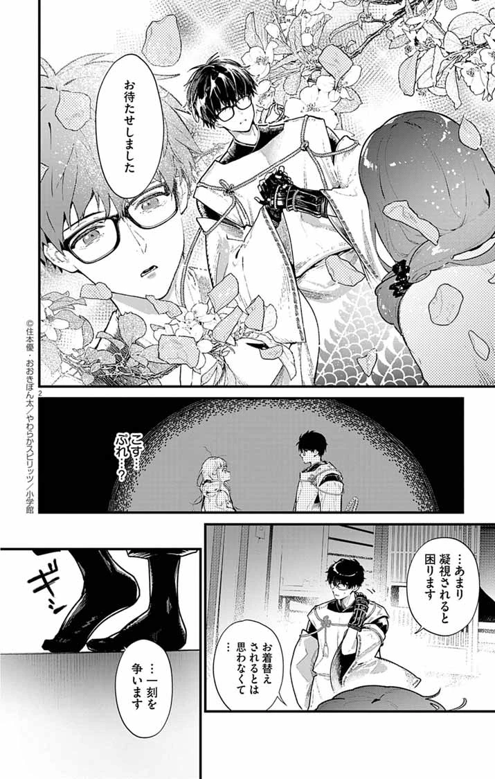 あやかし屋敷のまやかし夫婦 ～契約夫婦は鎌倉で妖怪の集う家を守る～ 第3話 - 2