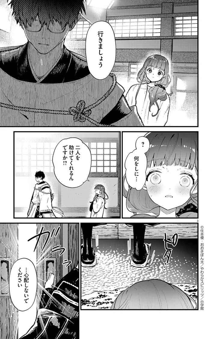 あやかし屋敷のまやかし夫婦 ～契約夫婦は鎌倉で妖怪の集う家を守る～ 第3話 - 3