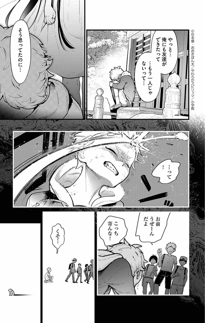 あやかし屋敷のまやかし夫婦 ～契約夫婦は鎌倉で妖怪の集う家を守る～ 第3話 - 5