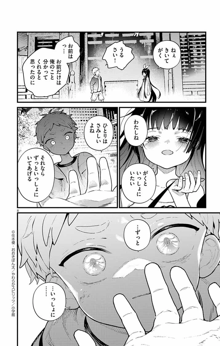 あやかし屋敷のまやかし夫婦 ～契約夫婦は鎌倉で妖怪の集う家を守る～ 第3話 - 8