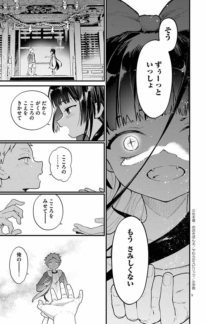 あやかし屋敷のまやかし夫婦 ～契約夫婦は鎌倉で妖怪の集う家を守る～ 第3話 - 9