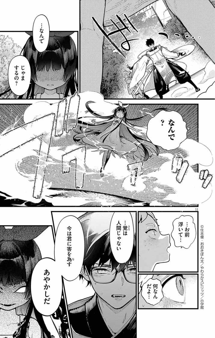 あやかし屋敷のまやかし夫婦 ～契約夫婦は鎌倉で妖怪の集う家を守る～ 第3話 - 11