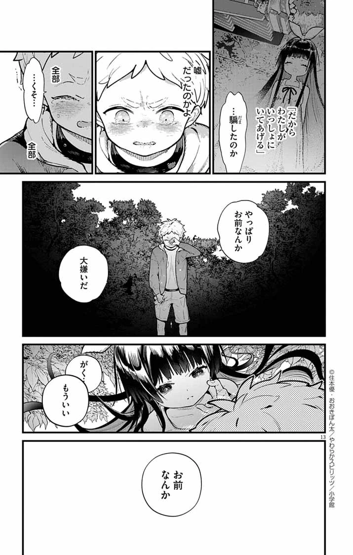 あやかし屋敷のまやかし夫婦 ～契約夫婦は鎌倉で妖怪の集う家を守る～ 第3話 - 13