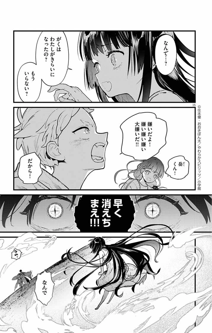 あやかし屋敷のまやかし夫婦 ～契約夫婦は鎌倉で妖怪の集う家を守る～ 第3話 - 15