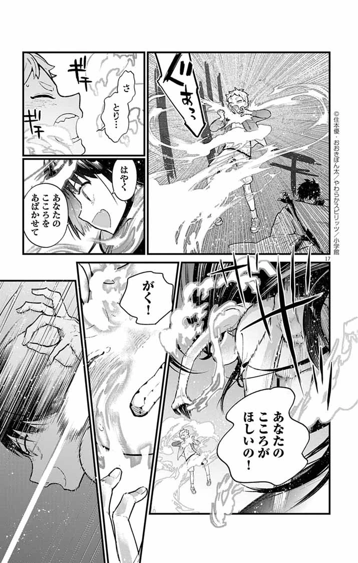 あやかし屋敷のまやかし夫婦 ～契約夫婦は鎌倉で妖怪の集う家を守る～ 第3話 - 17