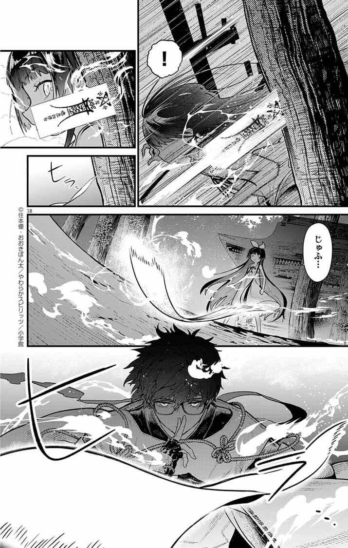 あやかし屋敷のまやかし夫婦 ～契約夫婦は鎌倉で妖怪の集う家を守る～ 第3話 - 18