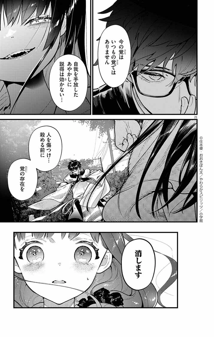 あやかし屋敷のまやかし夫婦 ～契約夫婦は鎌倉で妖怪の集う家を守る～ 第3話 - 21