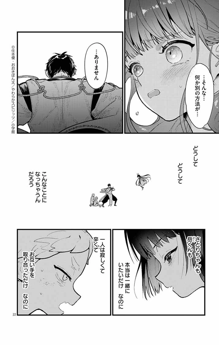 あやかし屋敷のまやかし夫婦 ～契約夫婦は鎌倉で妖怪の集う家を守る～ 第3話 - 22