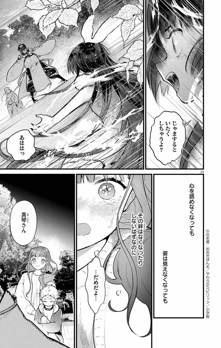 あやかし屋敷のまやかし夫婦 ～契約夫婦は鎌倉で妖怪の集う家を守る～ 第3話 - 23