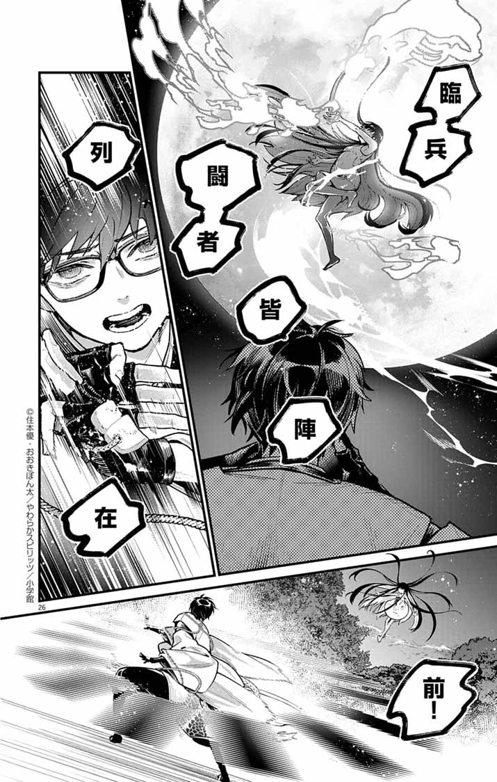 あやかし屋敷のまやかし夫婦 ～契約夫婦は鎌倉で妖怪の集う家を守る～ 第3話 - 26