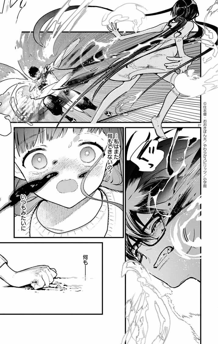 あやかし屋敷のまやかし夫婦 ～契約夫婦は鎌倉で妖怪の集う家を守る～ 第3話 - 27