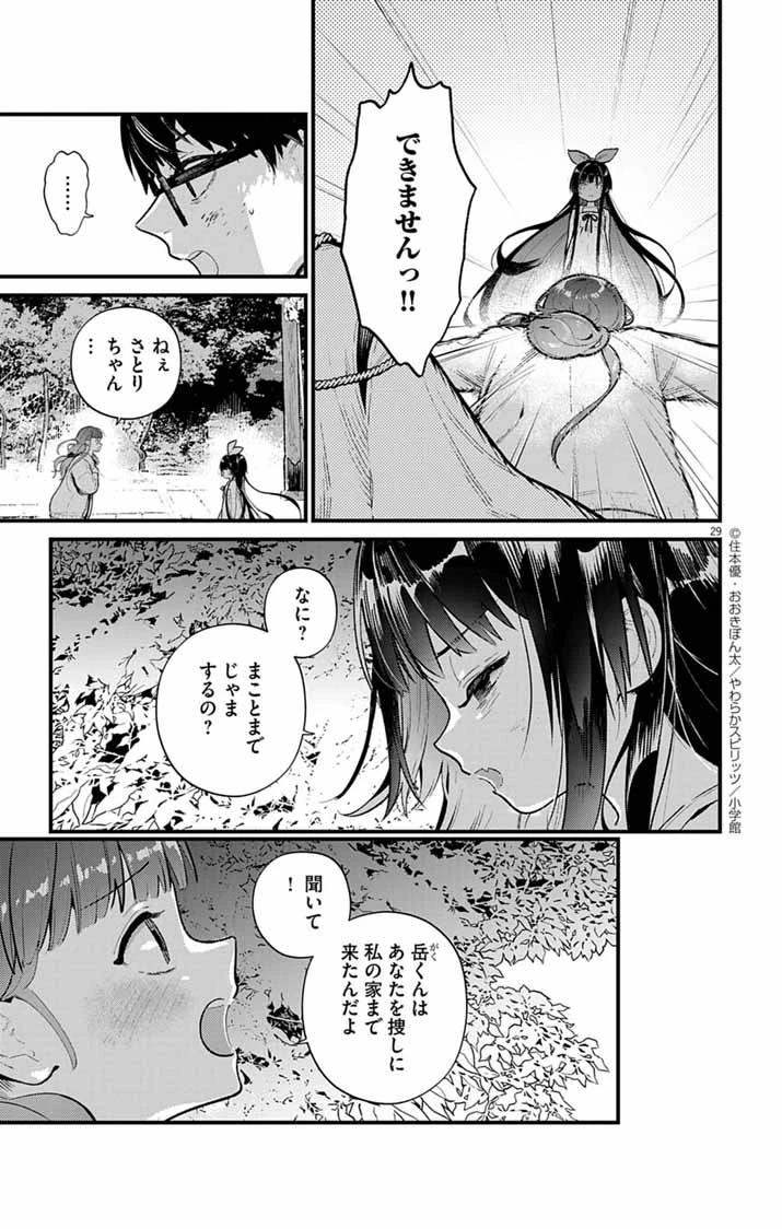 あやかし屋敷のまやかし夫婦 ～契約夫婦は鎌倉で妖怪の集う家を守る～ 第3話 - 29