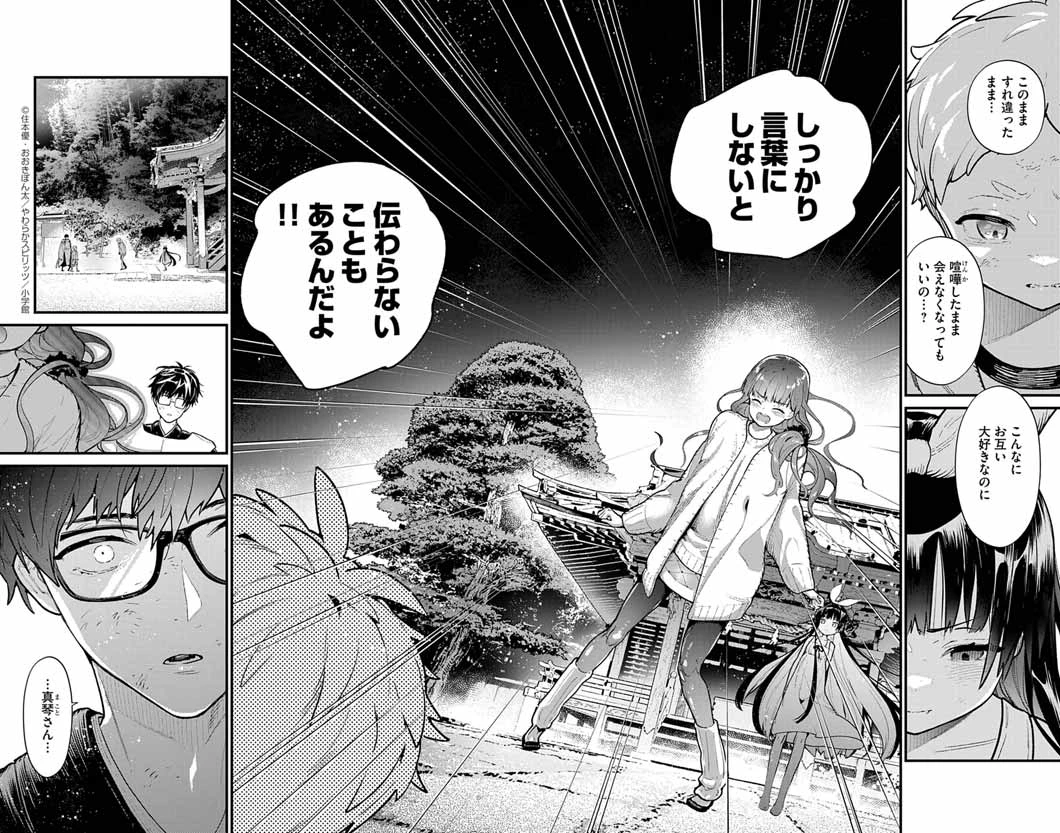 あやかし屋敷のまやかし夫婦 ～契約夫婦は鎌倉で妖怪の集う家を守る～ 第3話 - 32