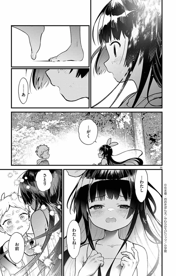 あやかし屋敷のまやかし夫婦 ～契約夫婦は鎌倉で妖怪の集う家を守る～ 第3話 - 34